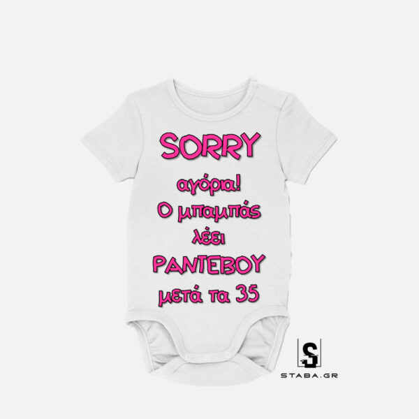 Φορμάκι Sorry αγόρια, ο μπαμπάς λέει ραντεβού μετά τα 35 #208