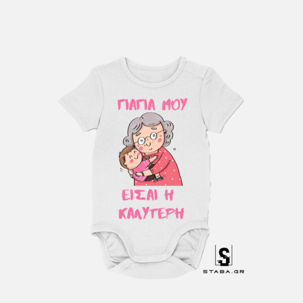 Φορμάκι Γιαγιά είσαι η καλύτερη..  #300