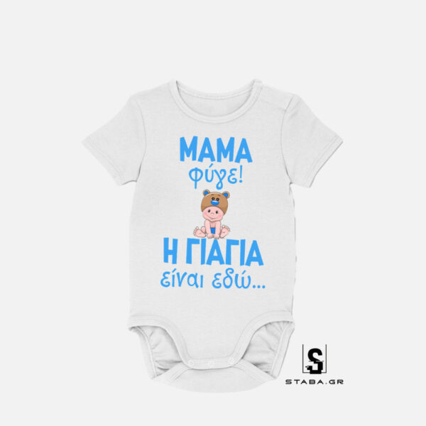 Φορμάκι Μαμά φύγε η γιαγιά είναι εδώ...  #292