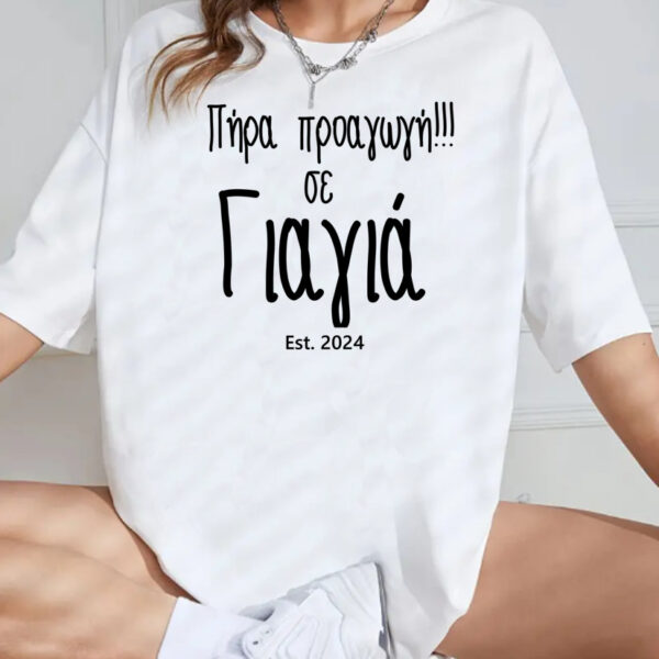 Unisex Κοντομάνικο Πήρα προαγωγή σε Γιαγιά #319