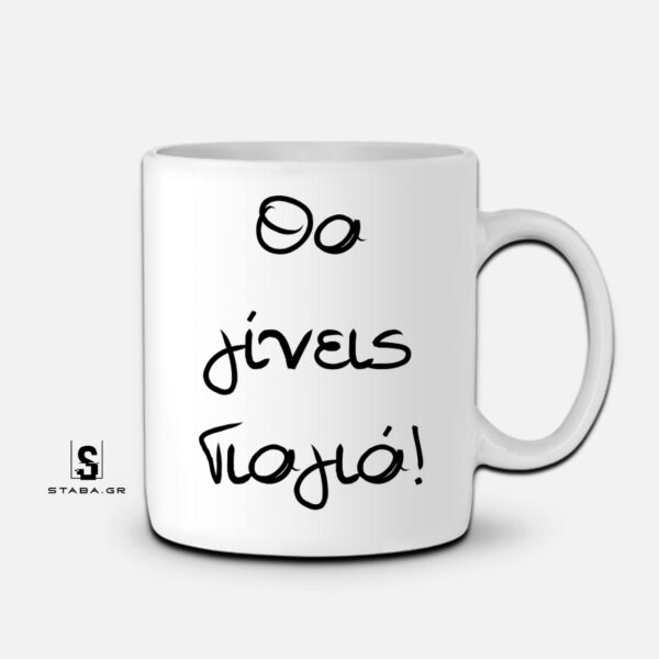 Κούπα Θα γίνεις γιαγιά #339