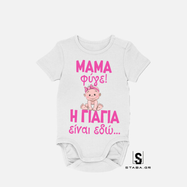 Φορμάκι Μαμά φύγε η γιαγιά είναι εδώ...  #293