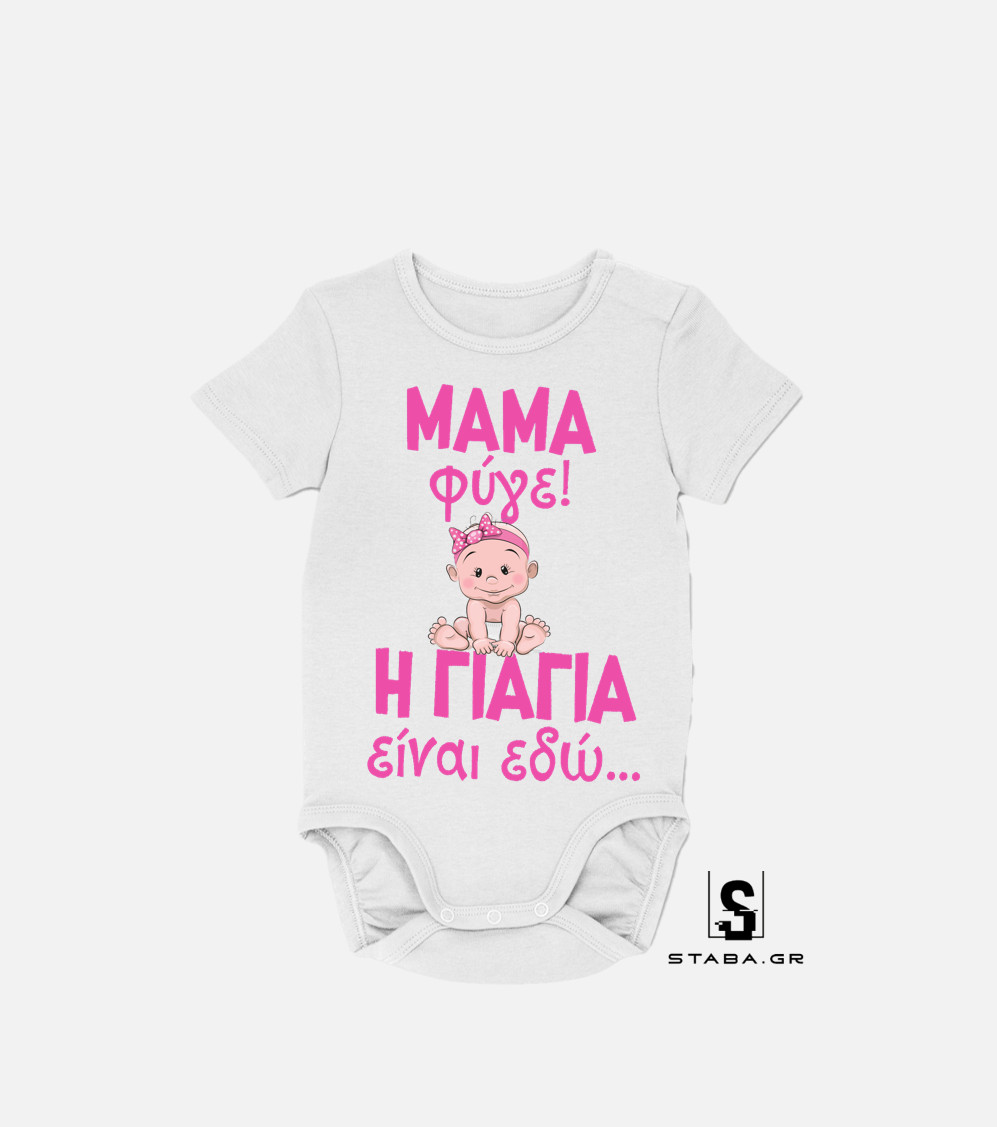 Φορμάκι Μαμά φύγε η γιαγιά είναι εδώ... #293