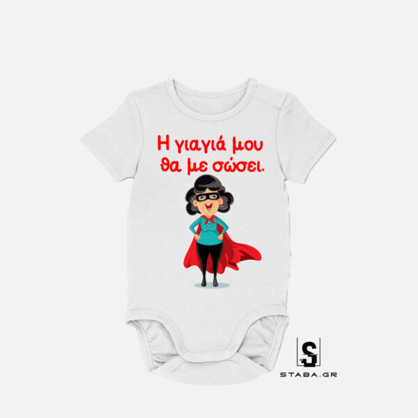 Φορμάκι Η γιαγιά μου θα με σώσει  #296