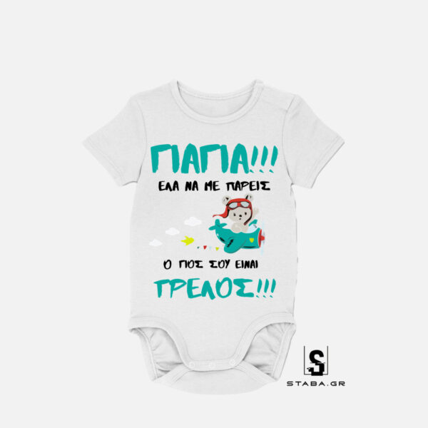 Φορμάκι Γιαγιά έλα να με πάρεις, ο γιός σου είναι ...  #290