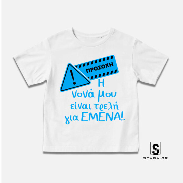 Μπλουζάκι Η νονά μου είναι τρελή για εμένα   #367