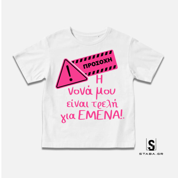 Μπλουζάκι Η νονά μου είναι τρελή για εμένα   #371