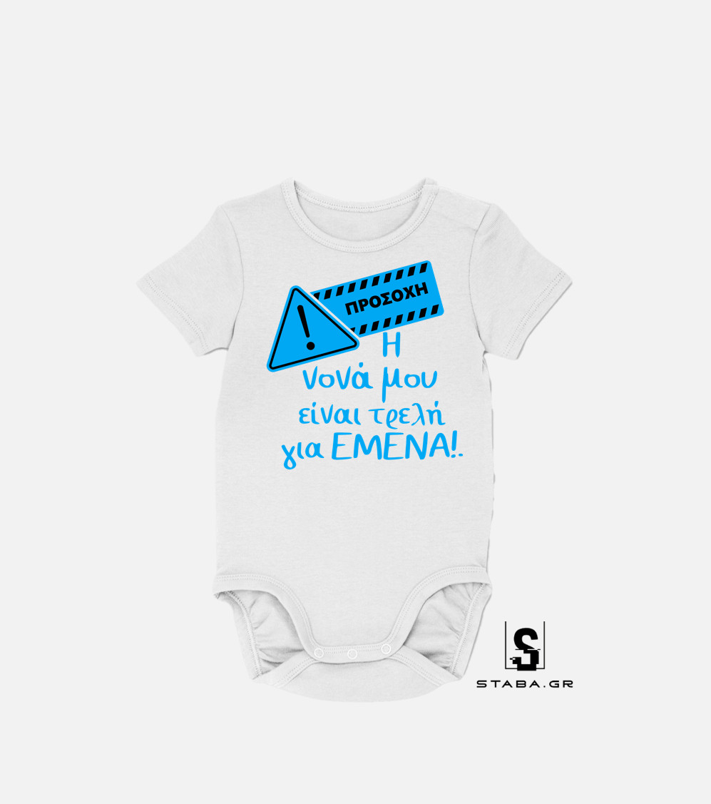 Φορμάκι Η νονά μου είναι τρελή για εμένα #366