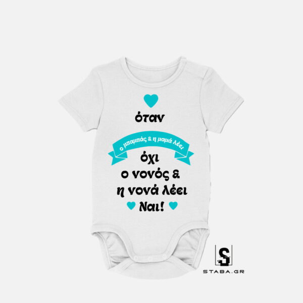 Φορμάκι Όταν η μαμά και ο μπαμπάς λέει όχι, ο νονός και η νονά... #403