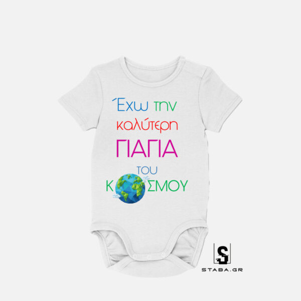 Φορμάκι Έχω την καλύτερη γιαγιά #334