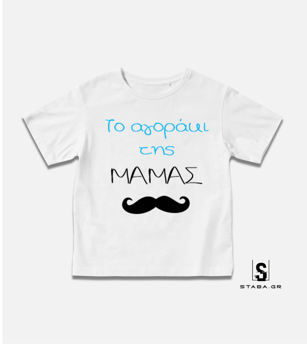 Μπλουζάκι Το αγοράκι της μαμάς #173