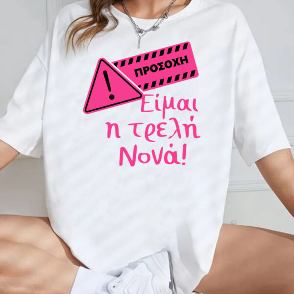 Unisex Κοντομάνικο Είμαι η τρελή νονά #369