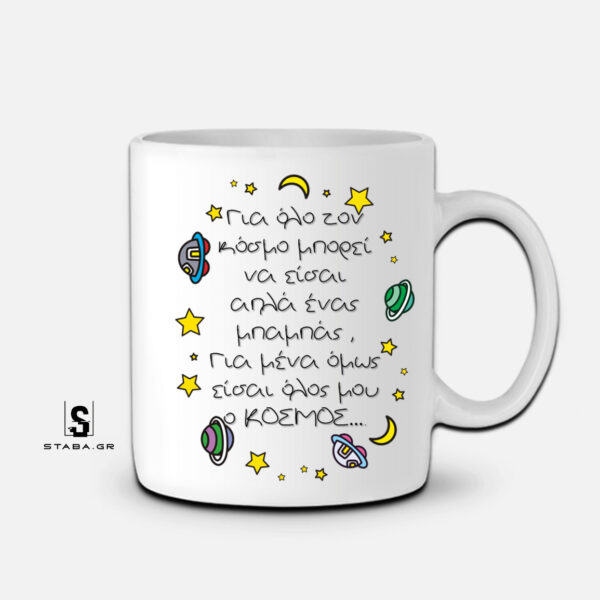 Κούπα Για όλο τον κόσμο μπορεί να είσαι απλά ένας μπαμπάς...  #354