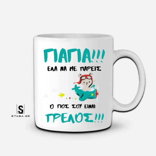 Κούπα Γιαγιά, έλα να με πάρεις  #348