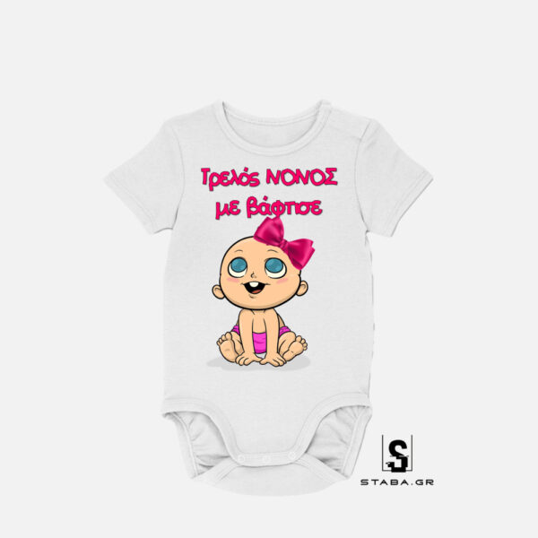 Φορμάκι Τρελός νονός με βάφτισε  #401