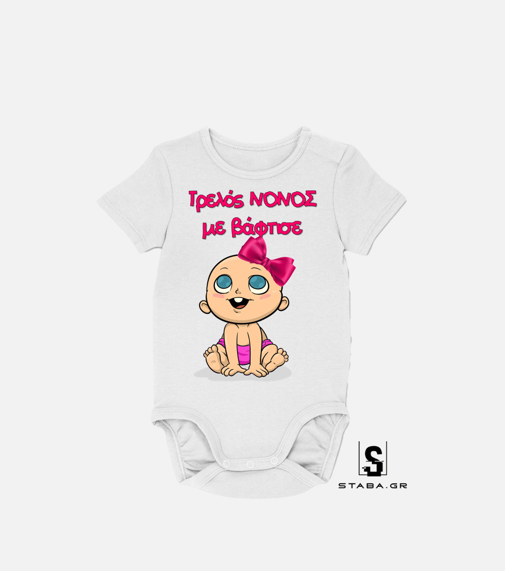 Φορμάκι Τρελός νονός με βάφτισε #401