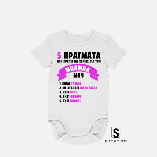 Φορμάκι 5 πράγματα που πρέπει να ξέρεις για τον μπαμπά μου #210