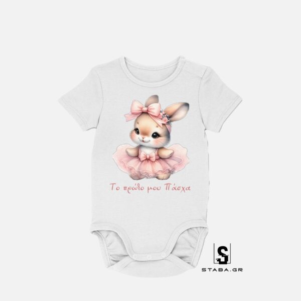 Φορμάκι Το πρώτο μου Πάσχα  #734