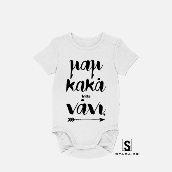 Φορμάκι  Μαμ κακά και νάνι #724