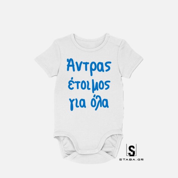 Φορμάκι Άντρας έτοιμος για όλα  #729