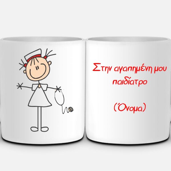 Κούπα Παιδίατρος #745