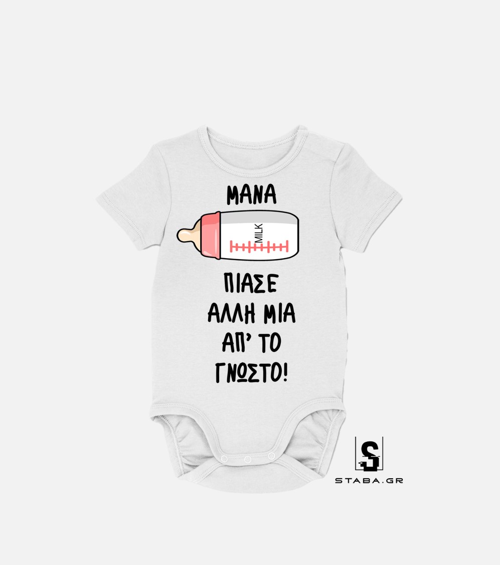 Φορμάκι Μάνα πιάσε μια ... #725