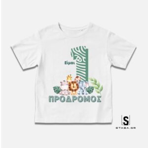 Μπλουζάκι Ζούγκλα #663