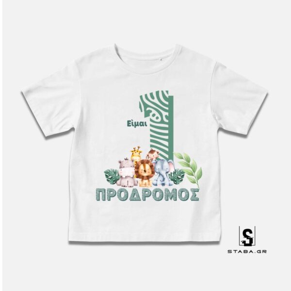 Μπλουζάκι Ζούγκλα #663