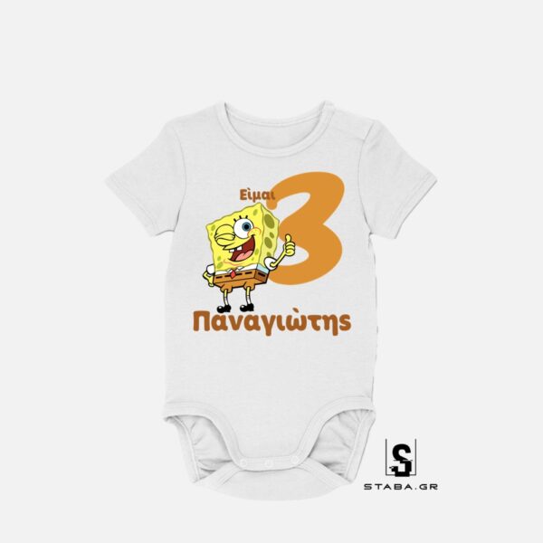 Φορμάκι  Μπομπ Σφουγγαράκης #677