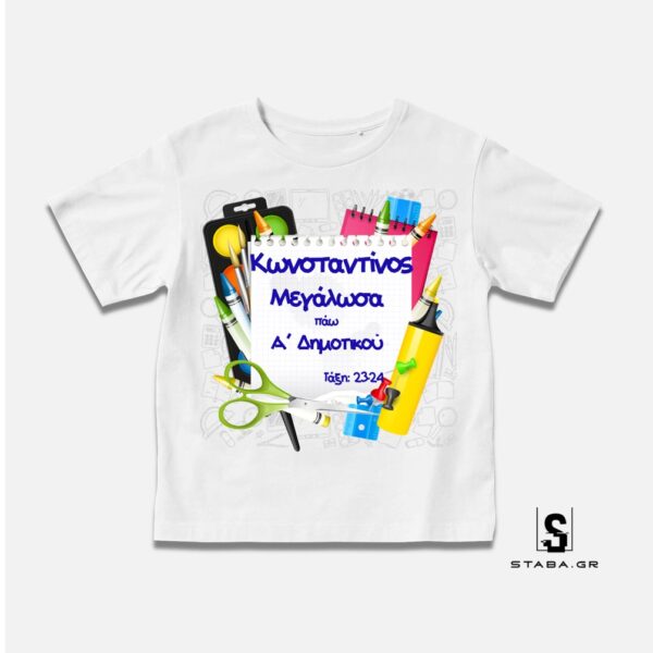 Μπλουζάκι Ά Δημοτικού  #690