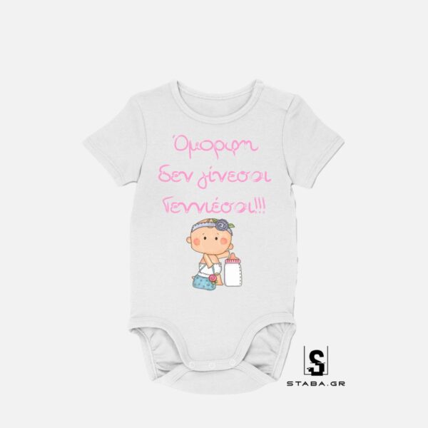 Φορμάκι  Όμορφη δεν γίνεσαι, γεννιέσαι... #727