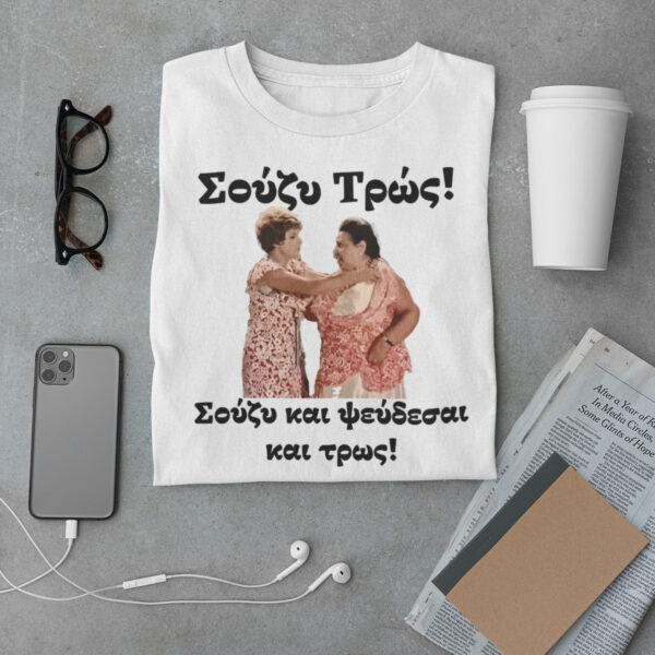 Unisex Κοντομάνικο Σούζυ Τρώς #693