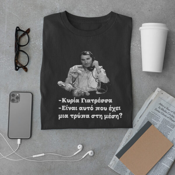 Unisex Κοντομάνικο Γιατρέσσα #695