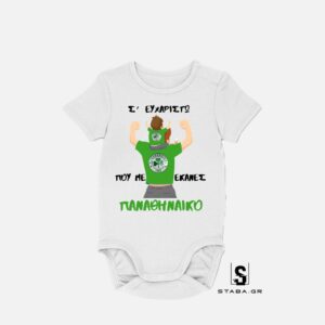 Φορμάκι Σ' ευχαριστώ που με έκανες Παναθηναηκό  #798