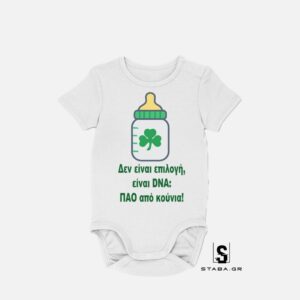 Φορμάκι Δεν είναι επιλογή, είναι DNA, ΠΑΟ από κούνια  #799