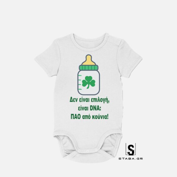 Φορμάκι Δεν είναι επιλογή, είναι DNA, ΠΑΟ από κούνια  #799