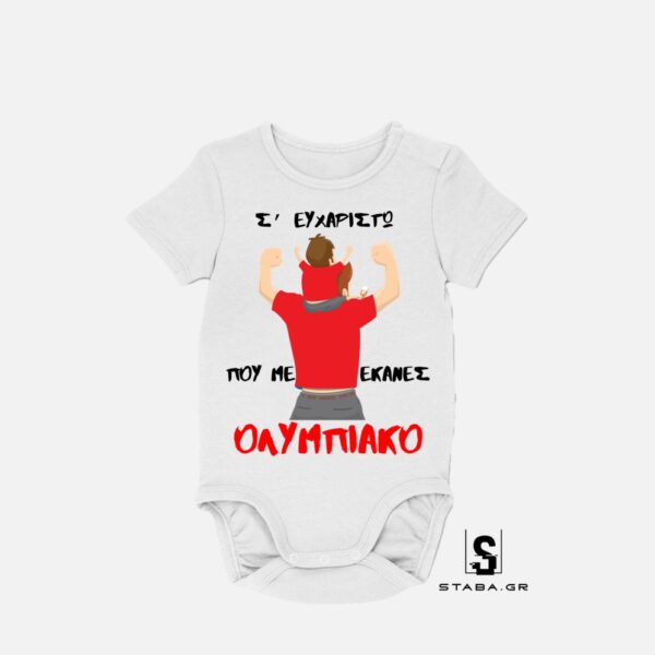 Φορμάκι  Σ' ευχαριστώ που με έκανες Ολυμπιακό  #800