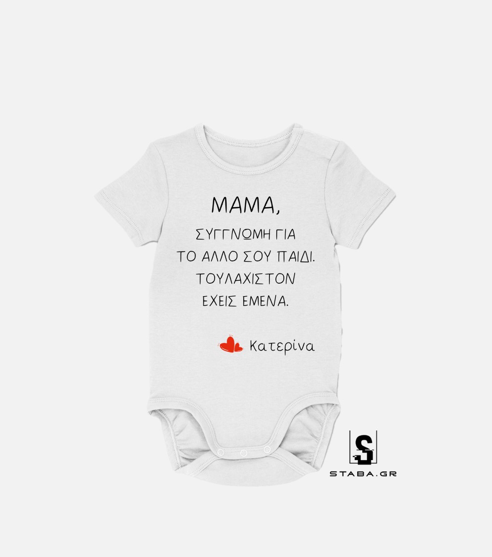 Φορμάκι Μαμά, συγγνώμη για το άλλο σου παιδί … #757