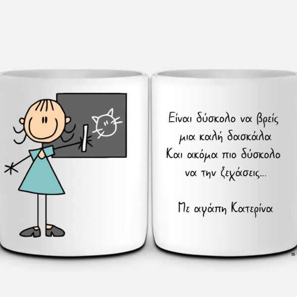 Κούπα για δασκάλα  #804