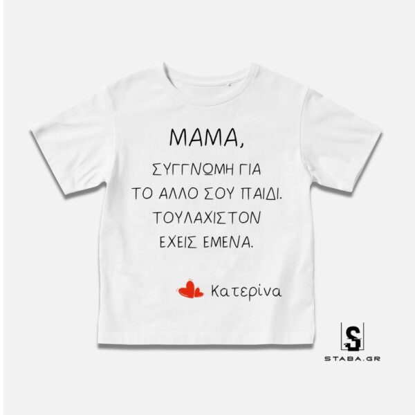 Μπλουζάκι Μαμά, συγγνώμη για το άλλο σου παιδί …   #752