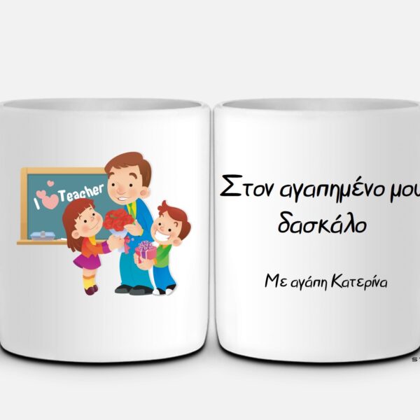 Κούπα για δάσκαλo  #805