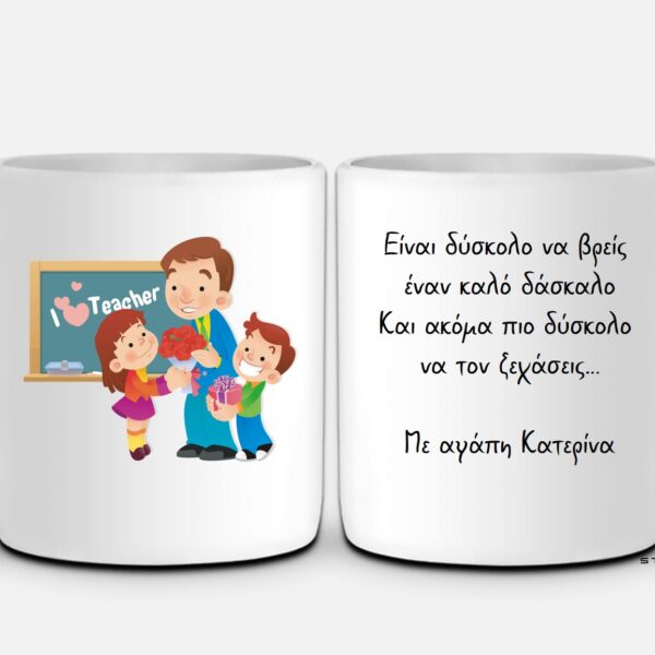 Κούπα για δάσκαλo  #806