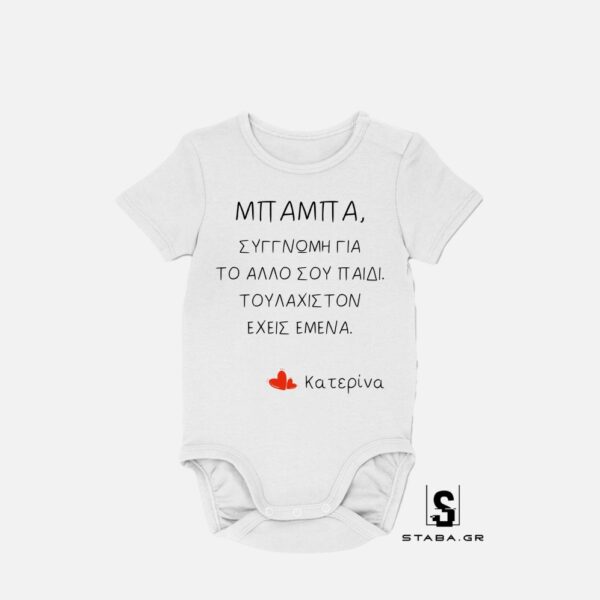 Φορμάκι Μπαμπά, συγγνώμη για το άλλο σου παιδί …  #758