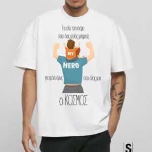 Unisex Κοντομάνικο Για όλο τον κόσμο είσαι ένας μπαμπάς.... (Γιορτή Πατέρα) #768