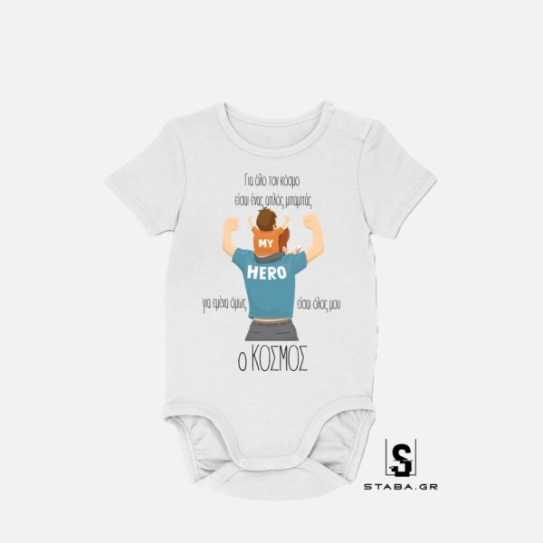 Φορμάκι Για όλο τον κόσμο είσαι ένας μπαμπάς…. (Γιορτή Πατέρα) #776