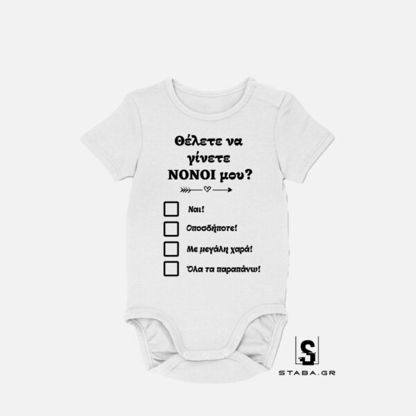 Φορμάκι Θέλετε να γίνετε οι Νονοί μου? #802