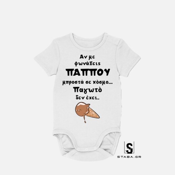 Φορμάκι  Αν με φωνάξεις παππού ...  #870