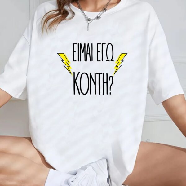 Unisex Κοντομάνικο   Είμαι  εγώ κοντή?  #949