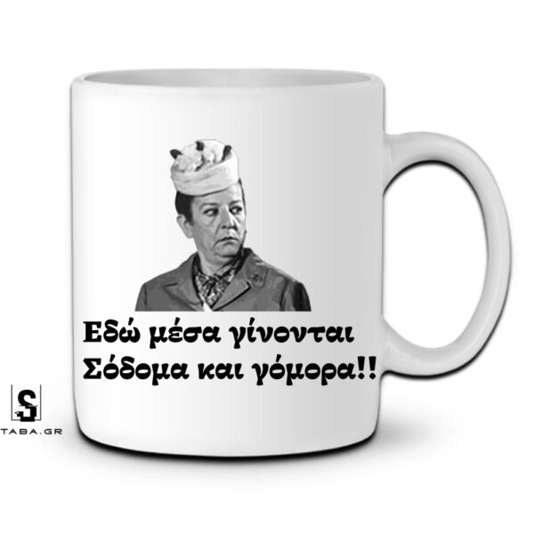 Κούπα Σόδομα και γόμορα  #885