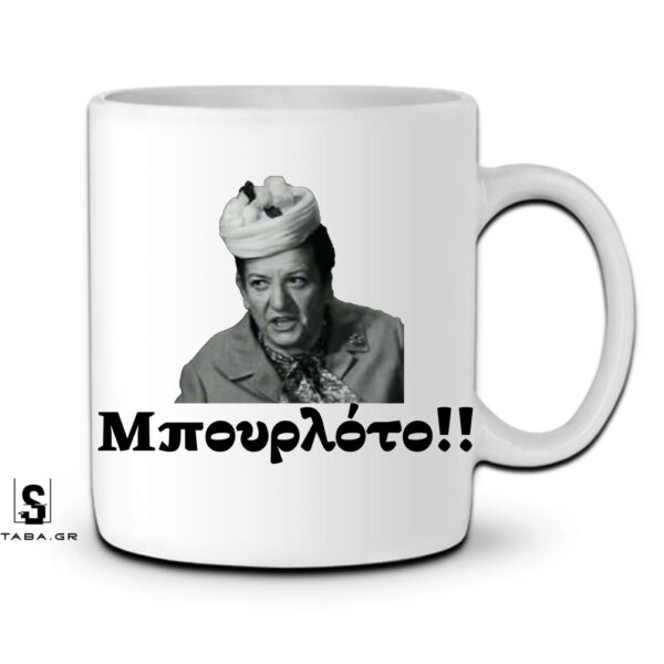 Κούπα Μπουρλότο  #886